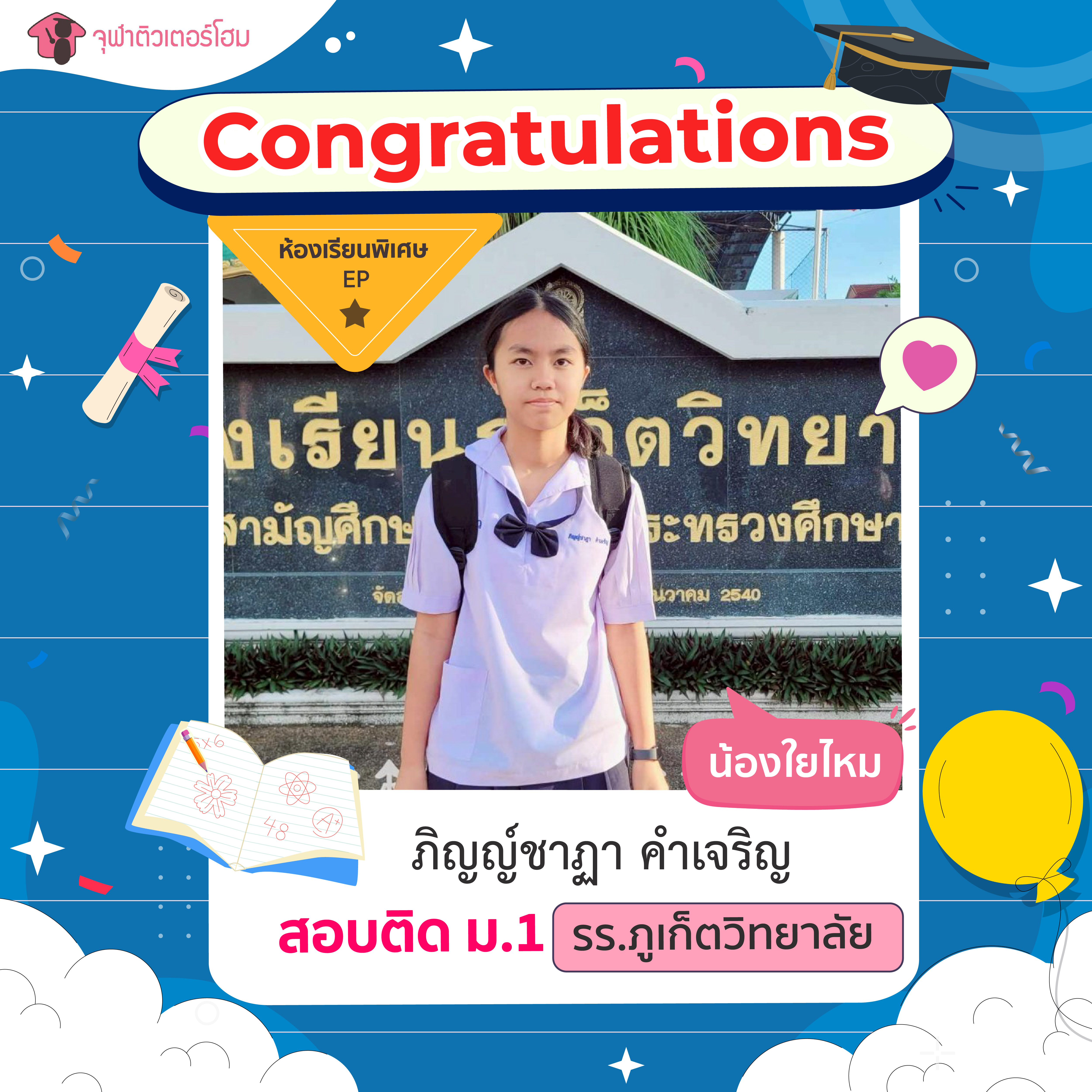 จุฬาติวเตอร์โฮม สอนพิเศษตามบ้าน ติวเข้ามหาลัย